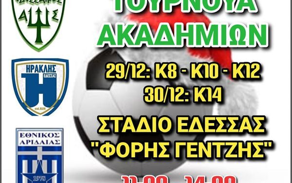 ΤΟΥΡΝΟΥΑ ΕΔΕΣΣΑΪΚΟΥ- για αναπτυξιακές ηλικίες
