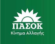 ΠΑΣΟΚ Νομού Πέλλας: Ποιοι είναι οι υποψήφιοι βουλευτές