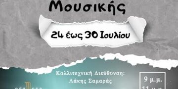 4ο Εδεσσαϊκό Φεστιβάλ Μουσικής