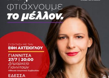 Επίσκεψη της Έφης Αχτσιόγλου   στα Γιαννιτσα και  στην Έδεσσα