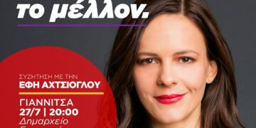 Επίσκεψη της Έφης Αχτσιόγλου στα Γιαννιτσα και στην Έδεσσα