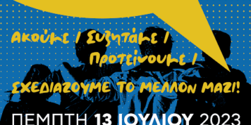 «Ακούμε, συζητάμε, σχεδιάζουμε το μέλλον μαζί»