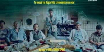 Σήμερα Δευτέρα 10/7, ώρα 9.15, Πάμε Σινεμά, με την ταινία To KΟΛΠΟ του ΑΙΩΝΑ (2020)
