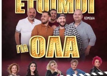Θέατρο: Άντρες έτοιμοι για όλα” στα Γιαννιτσά