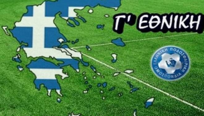 Γ’ Εθνική 2023-2024: Συνεδριάζει τη Δευτέρα (24/7) η Επιτροπή