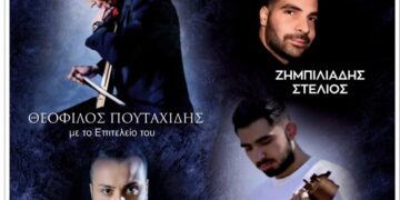 Το Σαββατο 22-7 Ποντιακή βραδιά απο Εθνικό Γιαννιτσών