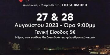 Η θεατρική ομάδα ΕΡΑΣ.ΘΕ του Ε.Ο.Γ. “Η ΠΕΛΛΑ” παρουσιάζει “Τρωάδες”