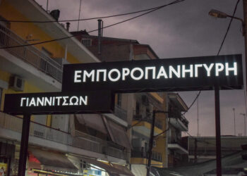 Εγκαίνια εμποροπανήγυρης Γιαννιτσών