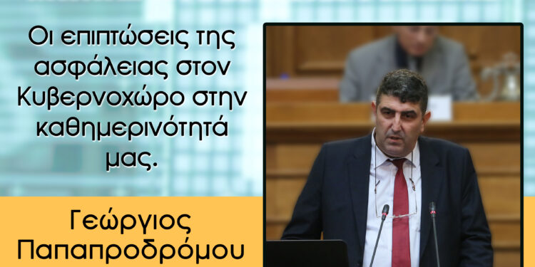 Οι επιπτώσεις της ασφάλειας στον Κυβερνοχώρο στην καθημερινότητά μας.