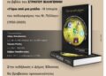 50 Χρόνια ποδόσφαιρο Νομου Πέλλας 1950-2000 Γιορτη ποδοσφαίρου στην Έδεσσα