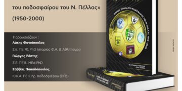 50 Χρόνια ποδόσφαιρο Νομου Πέλλας 1950-2000 Γιορτη ποδοσφαίρου στην Έδεσσα