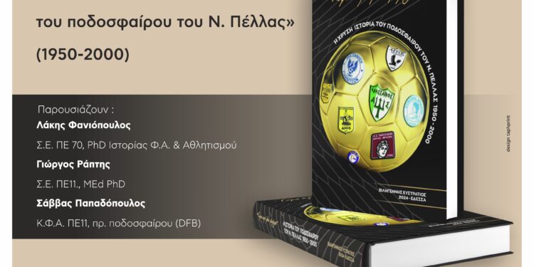 50 Χρόνια ποδόσφαιρο Νομου Πέλλας 1950-2000 Γιορτη ποδοσφαίρου στην Έδεσσα